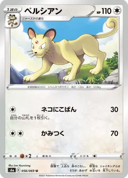 ペルシアン