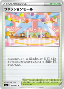 ファッションモール