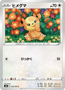 ヒメグマ
