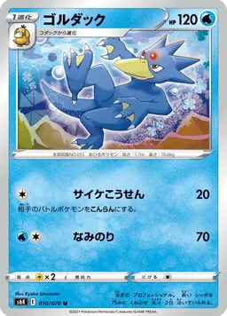ゴルダック