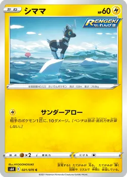シママ