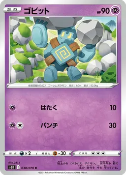 ゴビット