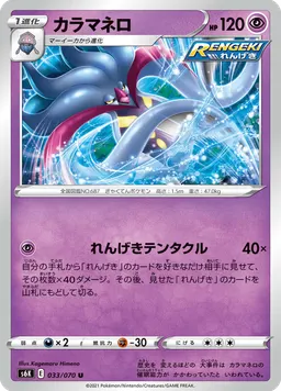 カラマネロ