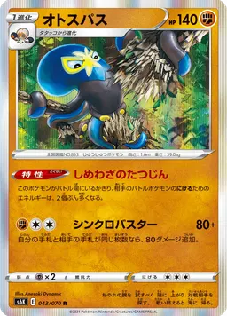 オトスパス
