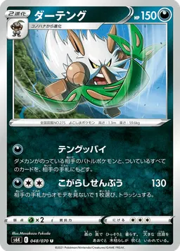 ダーテング