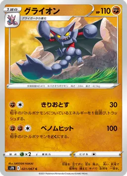 グライオン