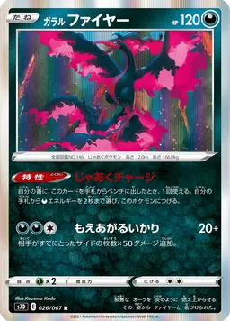 ガラル ファイヤー