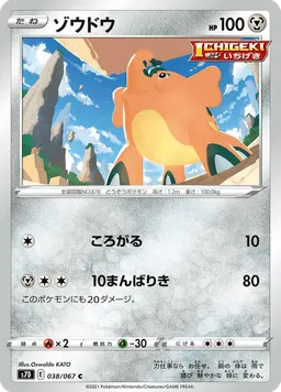 ゾウドウ