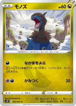 モノズ