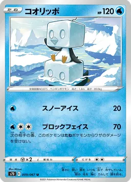 コオリッポ