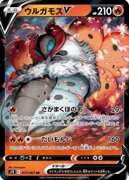 ウルガモスV