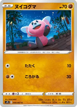 ヌイコグマ