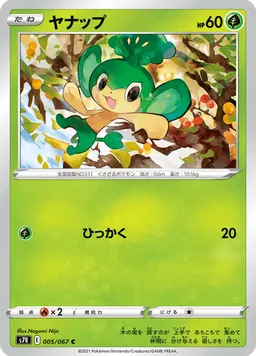 ヤナップ