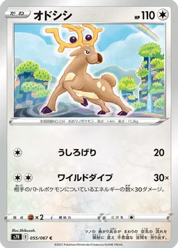 オドシシ