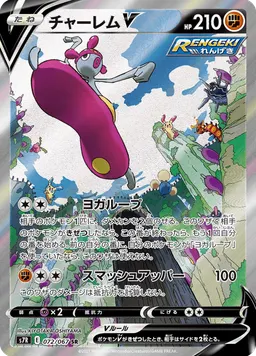 チャーレムV