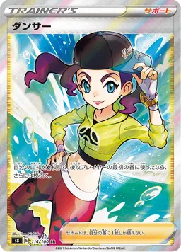ダンサー