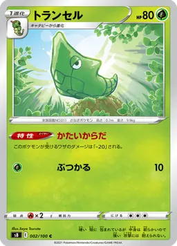 トランセル