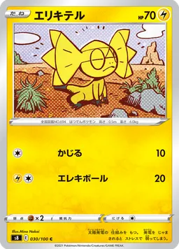 エリキテル