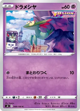ドラメシヤ