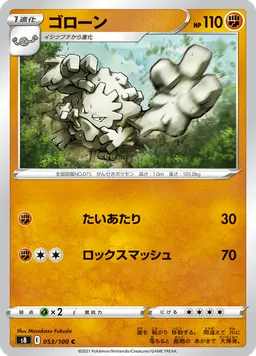 ゴローン