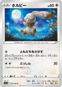 ホルビー