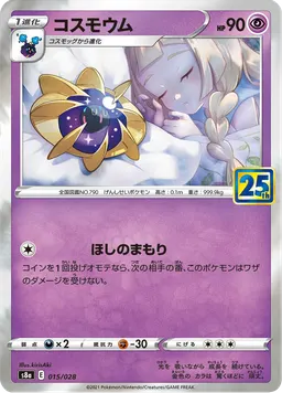 コスモウム