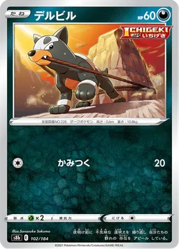 デルビル