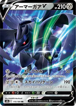 アーマーガアV