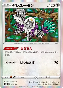 ヤレユータン