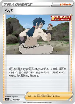 シバ