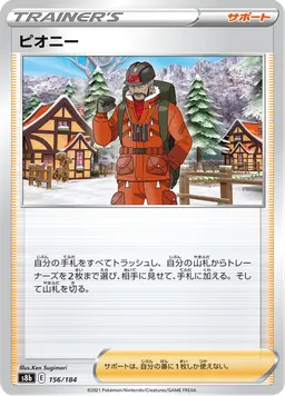 ピオニー