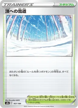 頂への雪道