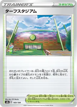 ターフスタジアム