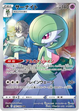サーナイト