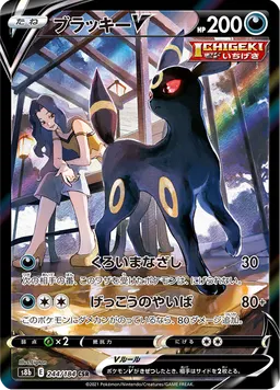 ブラッキーV