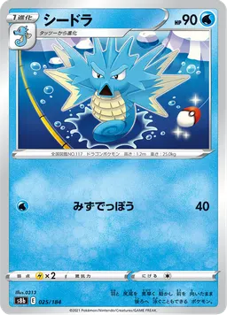 シードラ