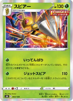 スピアー