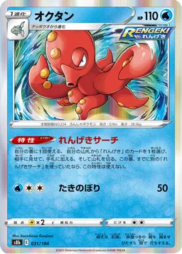 オクタン