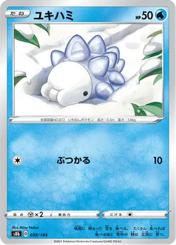 ユキハミ