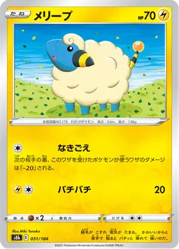 メリープ