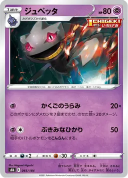 ジュペッタ