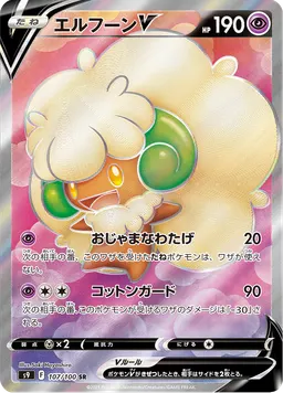 エルフーンV