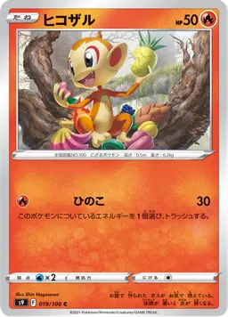 ヒコザル