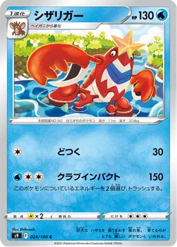シザリガー