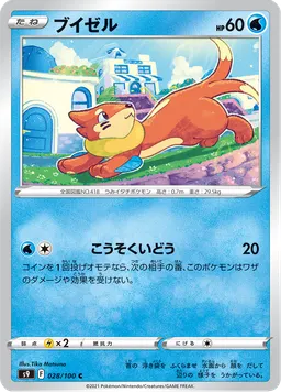 ブイゼル
