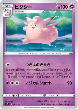 ピクシー