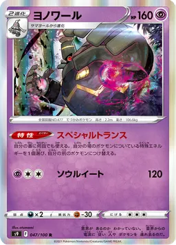 ヨノワール