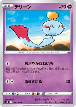 チリーン
