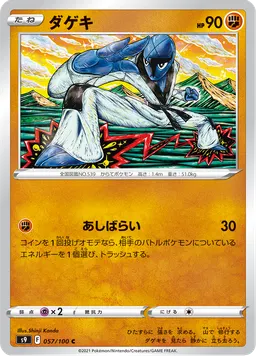 ダゲキ