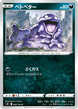 ベトベター